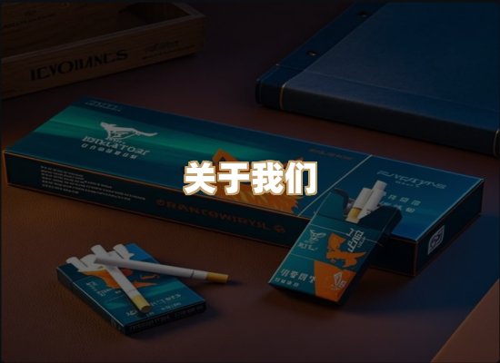 关于尚都堂烟草网